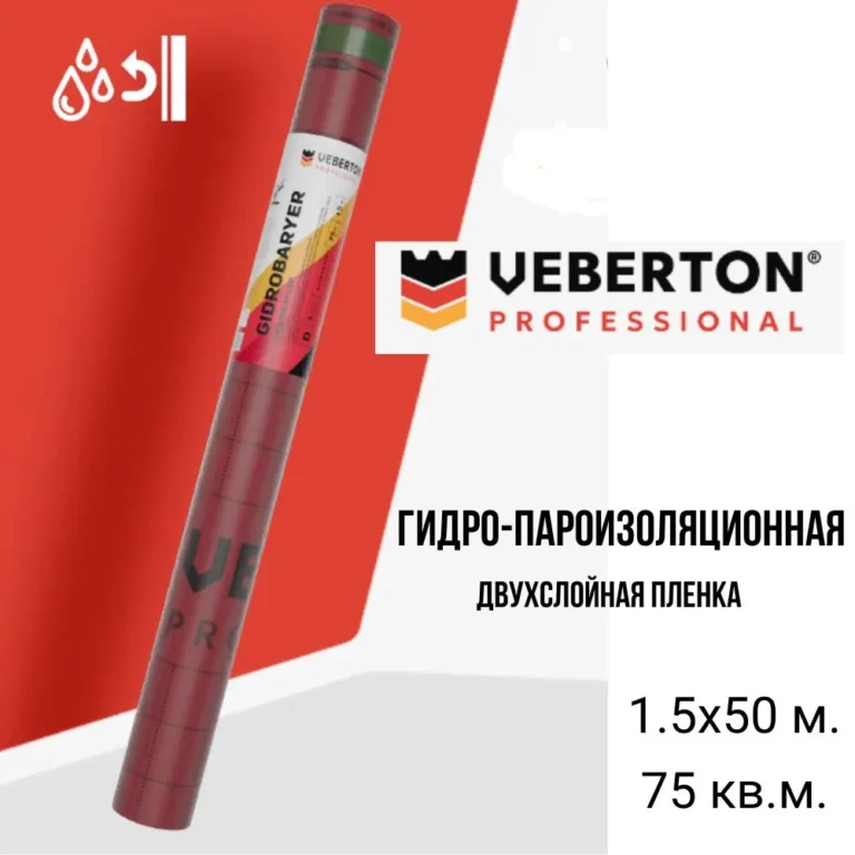 Гидро-пароизоляционная двухслойная пленка VEBERTON D Professional Gidrobaryer (1,5,75кв) 1