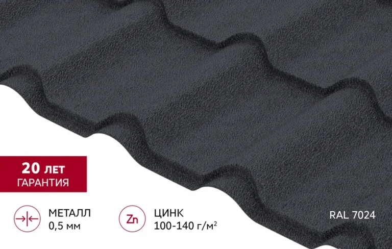 Металлочерепица "Камея" ("Kamea") в01 0,5 Drap ТХ RAL 7024 мокрый асфальт 1
