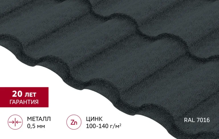Металлочерепица "Кредо" ("Kredo") в01 0,5 Drap ТХ RAL 7016 антрацитово-серый 1