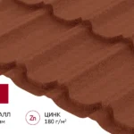 Металлочерепица "Квинта плюс" ("Kvinta plus") 0,5 Сатин матовый ТХ RAL 8004 терракота