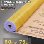 Пароизоляционная двухслойная пленка VEBERTON B Professional Parobaryer(1,6,75кв)