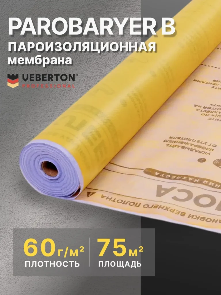 Пароизоляционная двухслойная пленка VEBERTON B Professional Parobaryer(1,6,75кв) 1